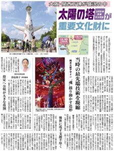 大阪・関西万博が盛況　太陽の塔（１９７０年万博シンボル）が重要文化財に　当時の最先端技術を凝縮／岡本太郎デザイン“魂”揺り動かす造形 : ブログ : 公明党広島市議会議員（西区）田中まさる