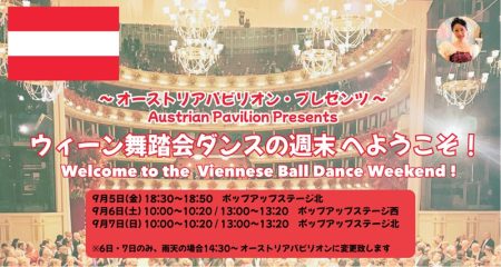 大阪・関西万博で本場ウィーンの舞踏会ダンス、オーストリア館が特別プログラム、ワルツなど披露｜トラベルボイス（観光産業ニュース）