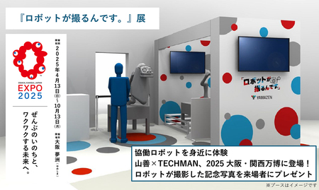 大阪・関西万博『ロボットが撮るんです。』展 2025年9月1日～15日、「ロボットエクスペリエンス」にて開催：紀伊民報AGARA｜和歌山県のニュースサイト