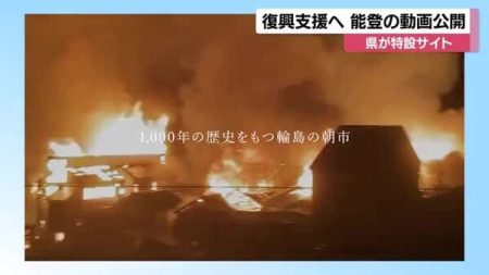 能登の復興を後押し 大阪・関西万博の「石川の日」にあわせ特別な動画を公開｜FNNプライムオンライン