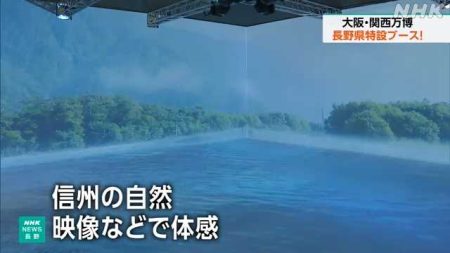 大阪・関西万博 長野県の魅力を発信する特設ブースがオープン｜NHK 長野県のニュース