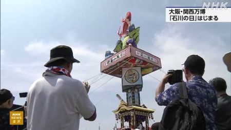 大阪・関西万博で「石川の日」多くの人でにぎわう｜NHK 石川県のニュース