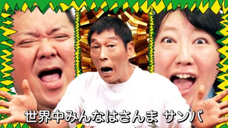 さんま新曲「さんまDEサンバ」万博で初披露へ　豪華メンバーが参加 【大阪・関西万博】 | ORICON NEWS