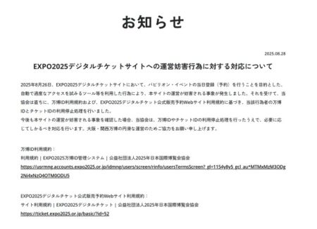 大阪万博、「過度なアクセス」でパビリオン予約試みるツール利用者のID停止　「サイト運営が妨害された」（ITmedia NEWS） - Yahoo!ニュース
