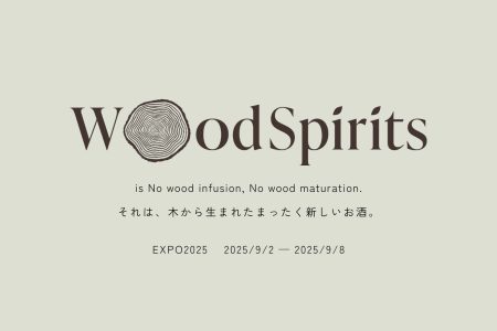 “木の酒”『WoodSpirits』の大阪・関西万博 大阪ヘルスケアパビリオンへの出展内容が決定 | エシカル・スピリッツ株式会社のプレスリリース