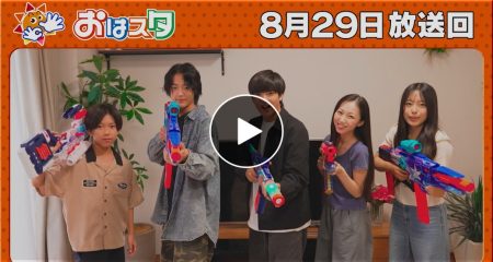 【動画】大阪・関西万博で「モンスターハンター」の世界に入り込む！＆アニポケ - おはスタ 8月29日（金）｜ネットもテレ東