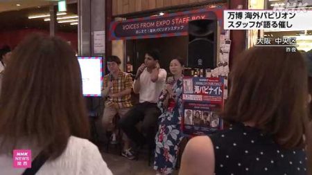 万博の海外パビリオンスタッフが語る催し 大阪｜NHK 関西のニュース