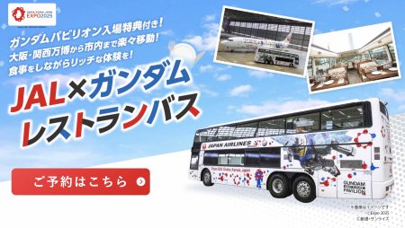 JAL、万博ガンダム館の入場券付きレストランバスを運行、万博西ゲートから大阪市内まで、1日3便｜トラベルボイス（観光産業ニュース）