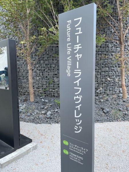 【大阪・関西万博】フューチャーライフヴィレッジは穴場 - 北岡たかひろ（キタオカタカヒロ） ｜ 選挙ドットコム