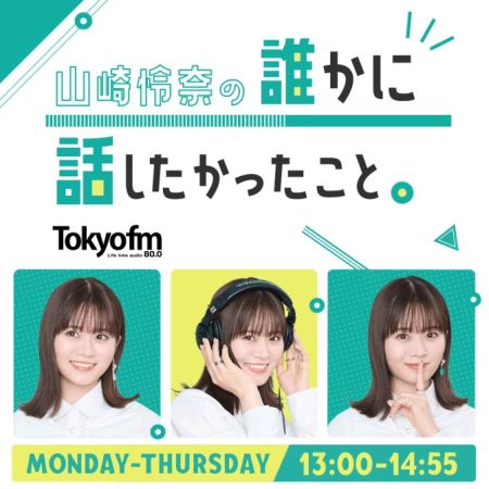 山崎怜奈の誰かに話したかったこと。|「せめて万博にいるときだけでも…」大阪・関西万博の会場デザインプロデューサーが明かす“大屋根リング”が生まれた背景|AuDee（オーディー） | 音声コンテンツプラットフォーム