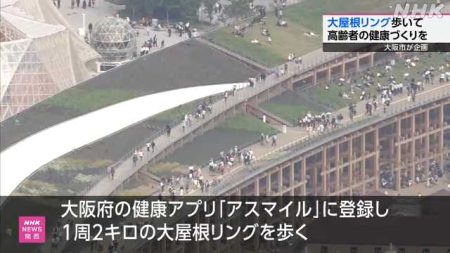 万博の大屋根リング ウォーキングで介護予防対策に 大阪市｜NHK 関西のニュース