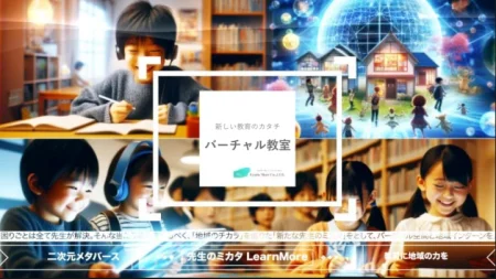 LearnMore、大阪・関西万博に全国の子どもが登壇できる「バーチャル教室」を出展 | ICT教育ニュース