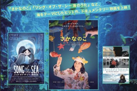 海をテーマにした「海のSDGs映画祭2025」が大阪・関西万博で開催　 『今、日本の海で起きていること』 を上映 | ELEMINIST（エレミニスト）
