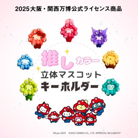 大阪・関西万博の公式キャラ「ミャクミャク」とサンリオキャラクターズがコラボした立体マスコットキーホルダーが登場！ - HOBBY Watch