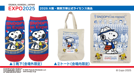 PEANUTS と EXPO2025(大阪・関西万博)会場内＆会場外限定コラボ商品が登場！(モノコム) | NEWS | SNOOPY.co.jp：日本のスヌーピー公式サイト