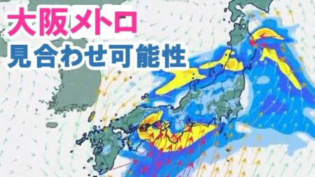 【台風15号】大阪メトロ５日始発から運転見合わせの可能性　御堂筋線や中央線、万博会場への影響は？台風15号接近で | MBSニュース