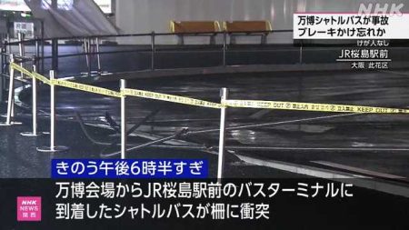 万博シャトルバスが柵に衝突 サイドブレーキかけ忘れか｜NHK 関西のニュース