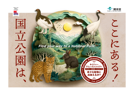 EXPO2025大阪・関西万博　体験型企画展示 「国立公園は、ここにある！」オープン！ | PRワイヤー | 沖縄タイムス＋プラス