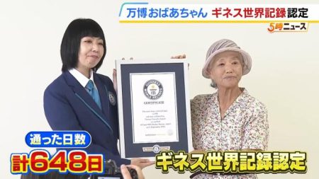 「万博おばあちゃん」がギネス世界記録に認定！国内外の万博を訪れた日数が世界最多　大阪・関西万博も「毎日来場」継続中 | MBSニュース