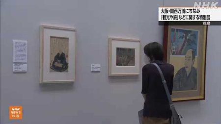 徳島の実業家が集めた浮世絵特別展始まる 徳島県立近代美術館｜NHK 徳島県のニュース