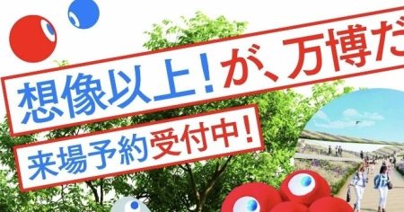 万博サイト、アクセス過多で「45分待ち」も……“想像以上”の争奪戦で毎日カオス：NEWS Weekly Top10 - ITmedia NEWS