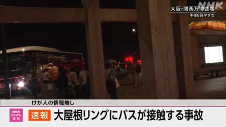 大阪・関西万博 大屋根リングにバスが接触｜NHK 関西のニュース