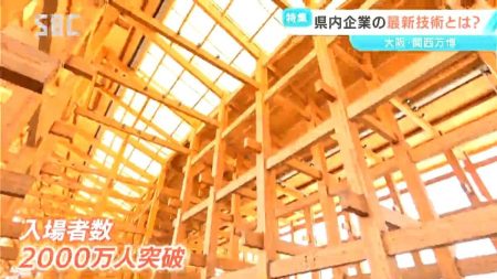 【大阪・関西万博】最先端技術に注目が集まる！長野県内企業も出展　その最新技術とは!? | SBC NEWS | 長野のニュース | SBC信越放送 (1ページ)