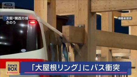 大阪・関西万博「大屋根リング」にバス衝突 | 長崎ニュース | NCC長崎文化放送