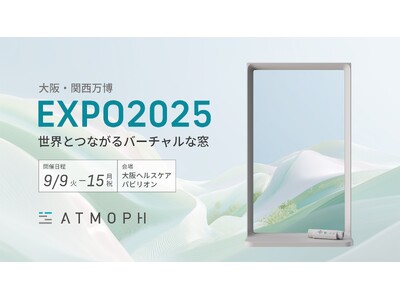 大阪・関西万博でバーチャル窓の新体験を提供。9月9日から 企業リリース | 日刊工業新聞 電子版