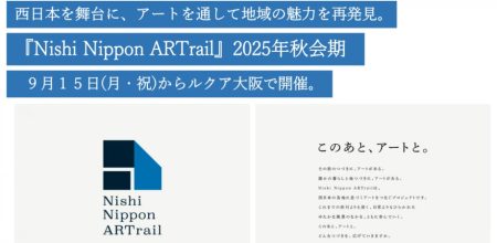 アートで地域の魅力を再発見する『Nishi Nippon ARTrail』EXPO酒場 キタ本店で開催決定 | 一般社団法人demoexpoのプレスリリース