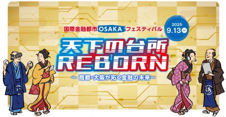 大阪・関西万博『国際金融都市OSAKAフェスティバル 天下の台所 REBORN』出展のお知らせ（株式会社トレードワークス） | 株式会社トレードワークスのプレスリリース