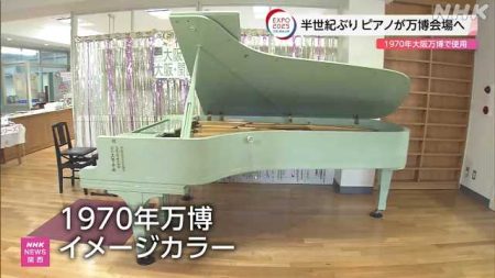 １９７０年大阪万博のピアノ 奈良から半世紀ぶり万博会場へ｜NHK 関西のニュース