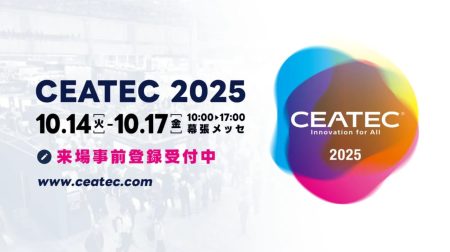「CEATEC 2025」開催内容発表、AIから大阪・関西万博のレガシーまで多彩なコンファレンスを予定 - INTERNET Watch