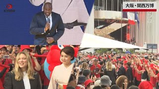 大阪・関西万博|47NEWS（よんななニュース）