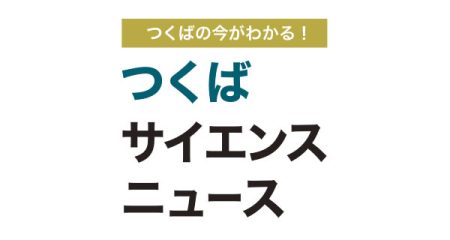 Carbon Poolコンクリートの開発と大阪・関西万博への協賛・展示（株式会社安藤・間 技術研究所 脱炭素技術開発部 坂本 守） | つくばサイエンスニュース