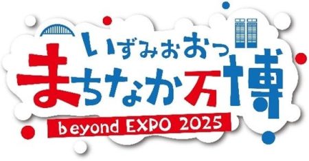 大阪・関西万博後のさらなる発展をめざして市民共創でまちのにぎわいを創出！／泉大津市 | エリマネこ