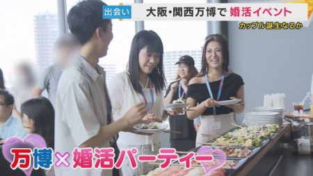 縁結びがレガシーに!? 大阪・関西万博で婚活イベント　4組のカップル誕生！（カンテレNEWS）｜ｄメニューニュース（NTTドコモ）
