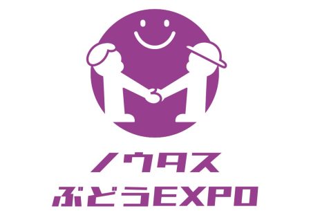 ノウタス、大阪・関西万博内「醗酵食堂　Hasshoku」にて「ぶどうEXPO」イベントを開催 | ノウタス株式会社のプレスリリース