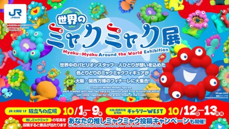 2025年 大阪・関西万博ファイナルイベントJR西日本グループpresents ありがとうと旅立ちの祭典~THANK YOU for ALL~を開催！ | 西日本旅客鉄道株式会社のプレスリリース