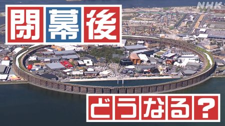 【Q＆A】万博の「大屋根リング」 今後どうなる？ | NHK | 大阪・関西万博