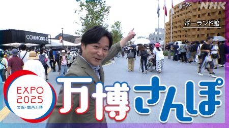 万博さんぽ 第6回 パビリオンに記念品があると聞いて… | NHK | 大阪・関西万博