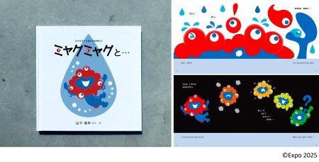 大阪・関西万博「ミャクミャク」のデザイナー山下 浩平氏が手がける初の公式絵本、フェリシモ出版より発売決定～構想3年、「誕生の物語」を全編描き下ろし、デザイン解説図録とオリジナルポストカード付き～ | 株式会社フェリシモのプレスリリース
