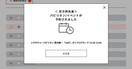 大阪万博 3日前先着予約で待機列に飛ばされず、パビリオン予約を取る方法について｜ペンギン