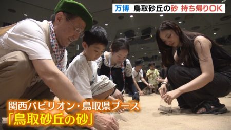 万博の『鳥取砂丘の砂』閉幕後に廃棄予定→先着１万人にプレゼント「公園の砂よりさらさら」 | MBSニュース