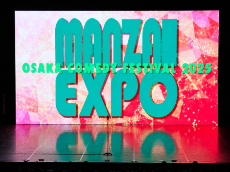 東西の人気芸人が大阪・キタに集結し、漫才だけの90分! 『MANZAI EXPO』開催! | FANY Magazine