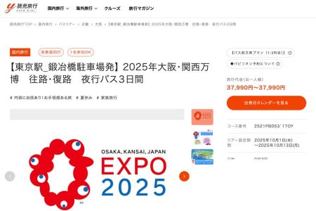 読売旅行、0泊3日万博ツアーを設定　首都圏発着、朝9時入場確約 - TRAICY（トライシー）