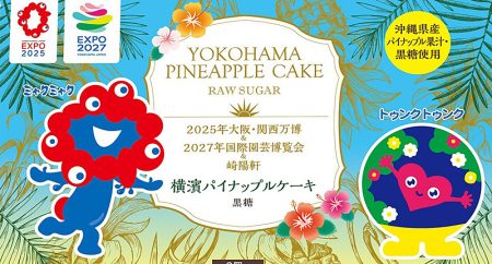 大阪・関西万博&国際園芸博の初コラボ商品、9月23日から公式ストアで販売 | 横浜日吉新聞