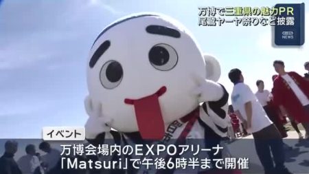 大阪・関西万博で三重県の魅力をPR　「尾鷲ヤーヤ祭り」など県内10の祭りの実演や山車などを展示- 名古屋テレビ【メ～テレ】