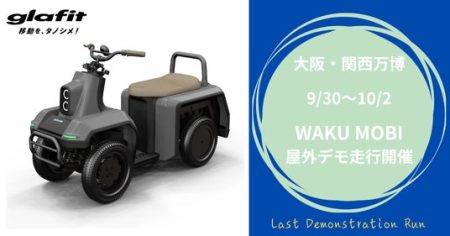 大阪・関西万博で、WAKU MOBI（四輪型特定小型原動機付自転車）の最終屋外デモンストレーションが決定！ - 和歌山経済新聞