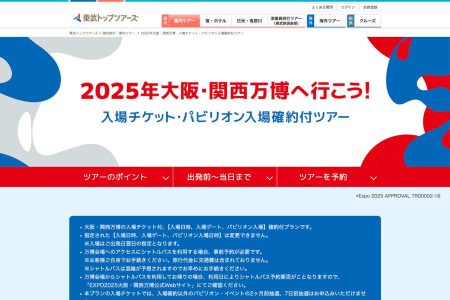 東武トップツアーズ、万博最終日のパビリオン入場確約ツアー　パソナと飯田グループ館の入場確約 - TRAICY（トライシー）